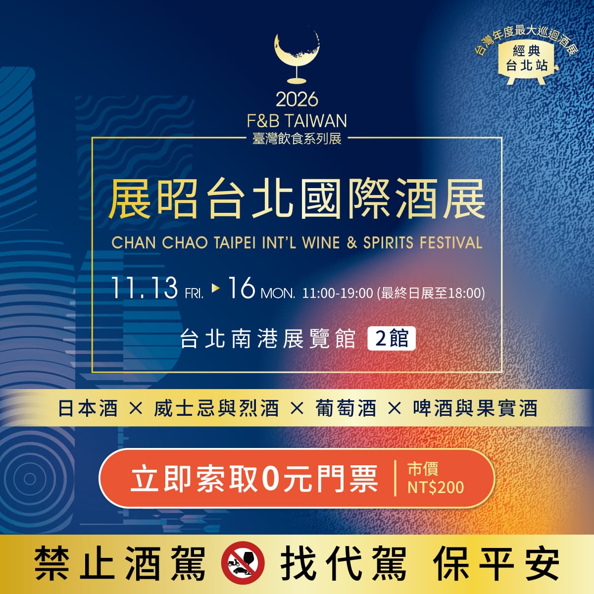 良羿洋酒邀您共赴 2026 台北國際酒展