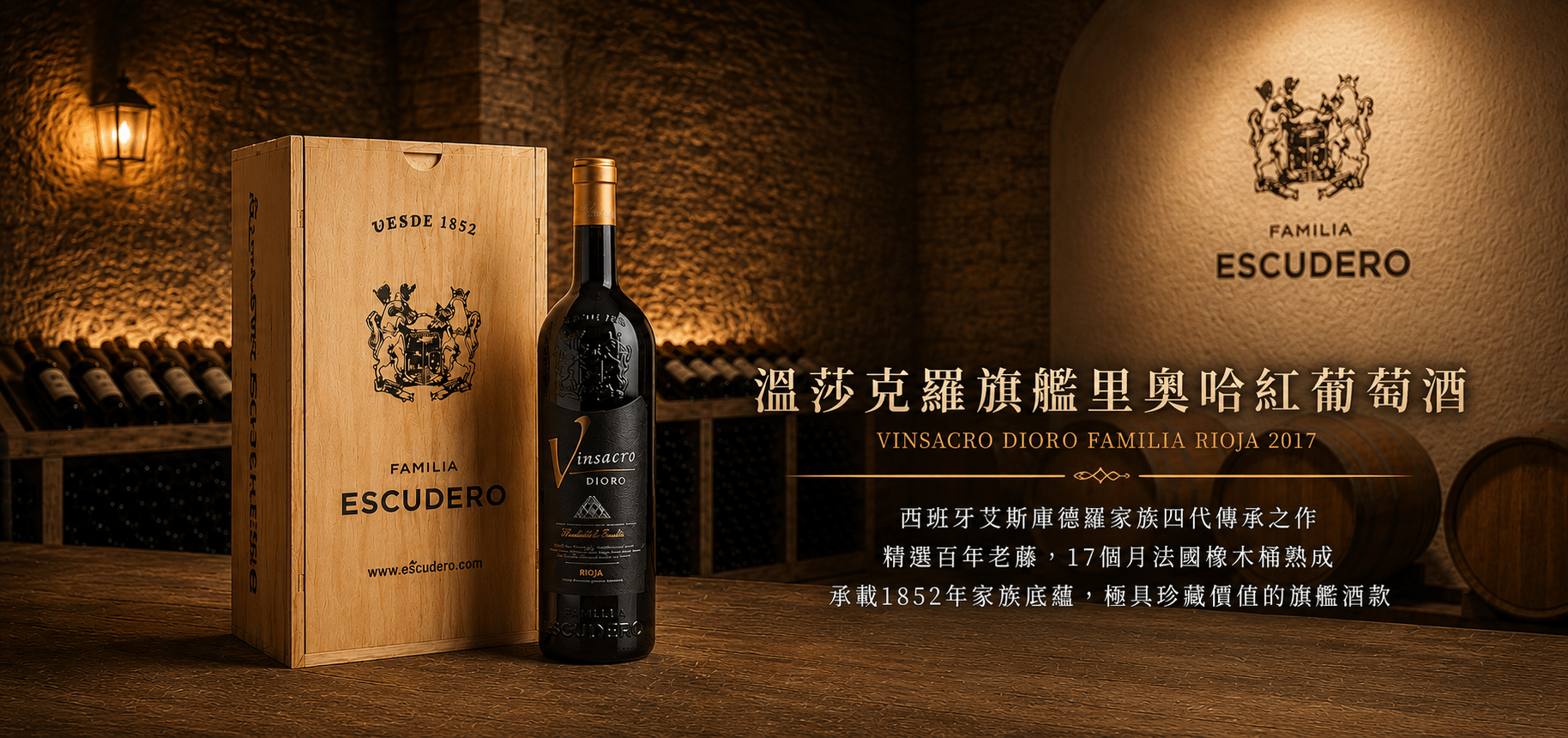 溫莎克羅旗艦里奧哈紅葡萄酒-首頁大圖