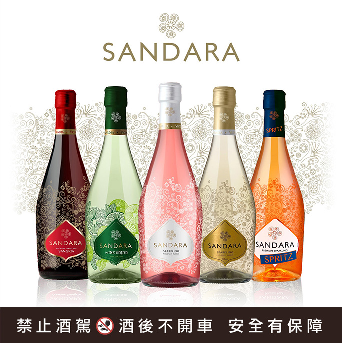 新品報報 SANDARA仙朵拉微氣泡葡萄酒